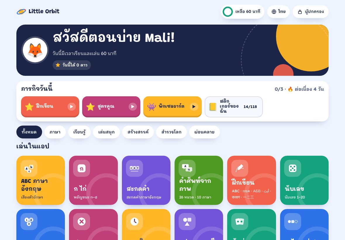 Little Orbit home screen in Thai